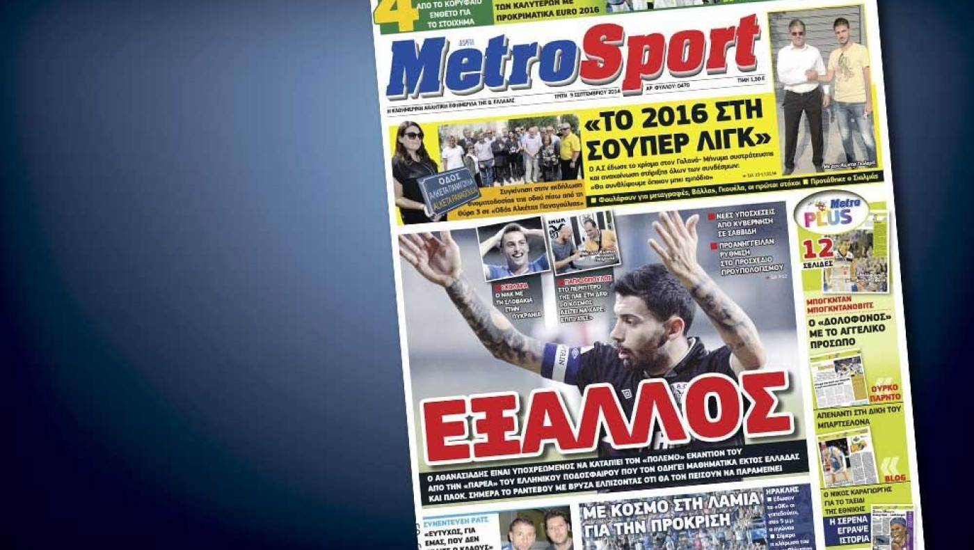 Δείτε το σημερινό (9/9) πρωτοσέλιδο