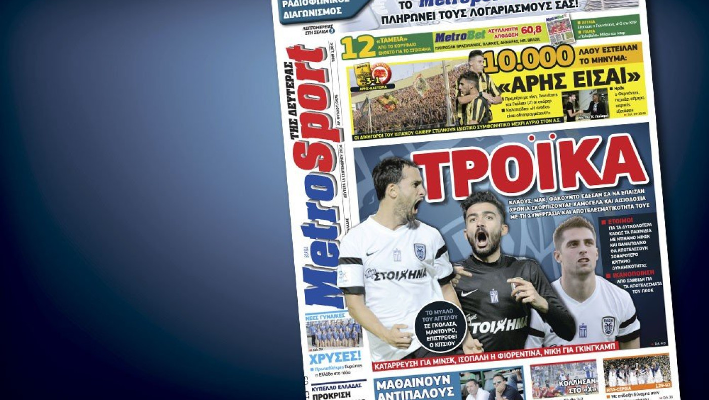 Δείτε το σημερινό (15/9) πρωτοσέλιδο