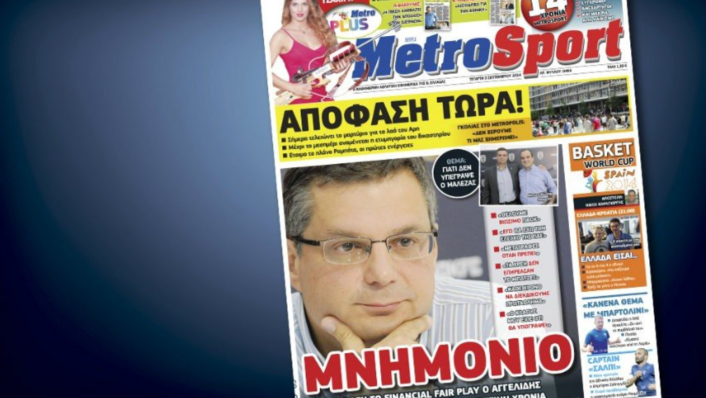 Δείτε το σημερινό (3/9) πρωτοσέλιδο