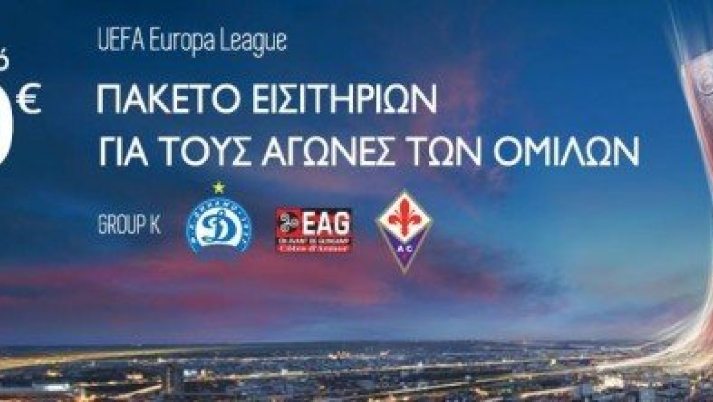 Ευρωπαϊκά πακέτα από 30 ευρώ!