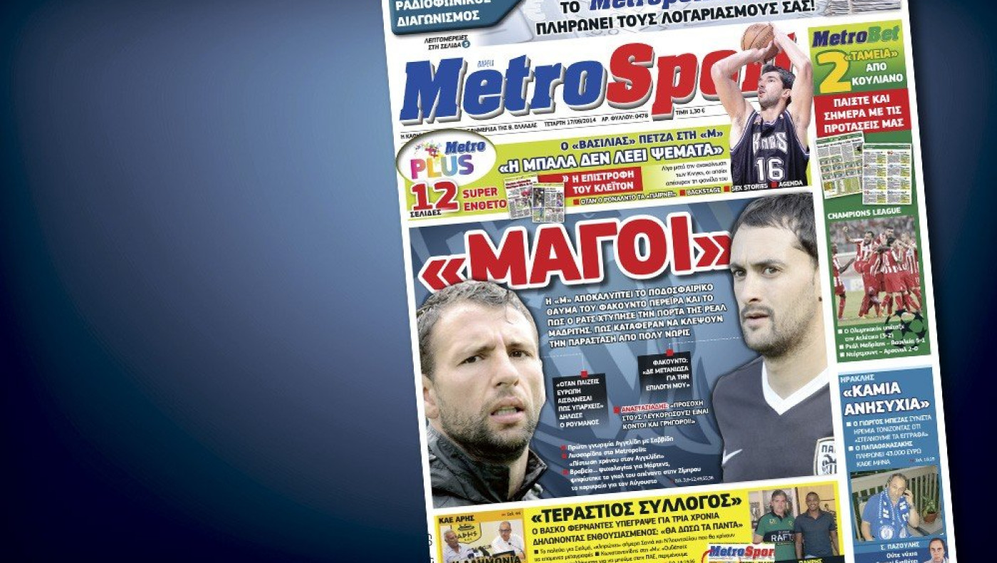 Δείτε το σημερινό (17/9) πρωτοσέλιδο