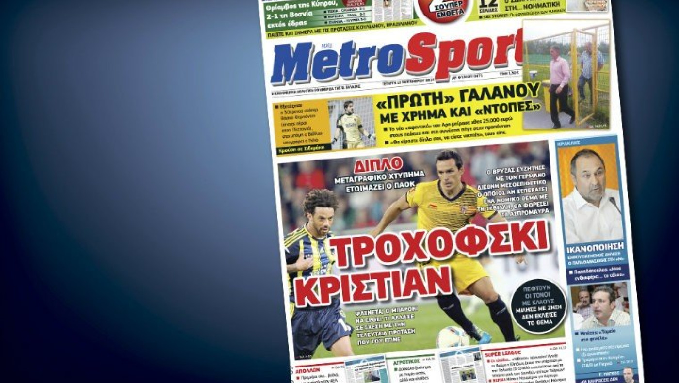 Δείτε το σημερινό (10/9) πρωτοσέλιδο