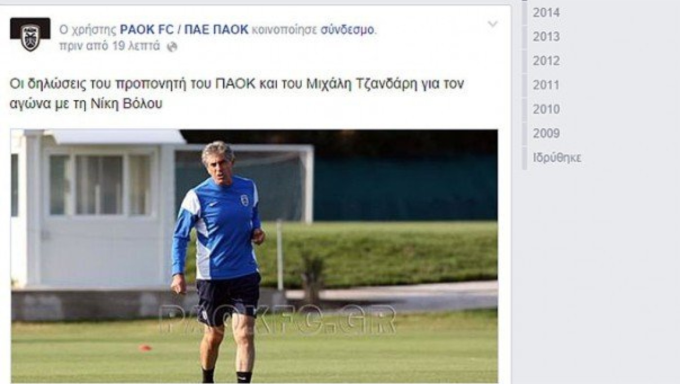 Πήρε παίκτη ο ΠΑΟΚ;