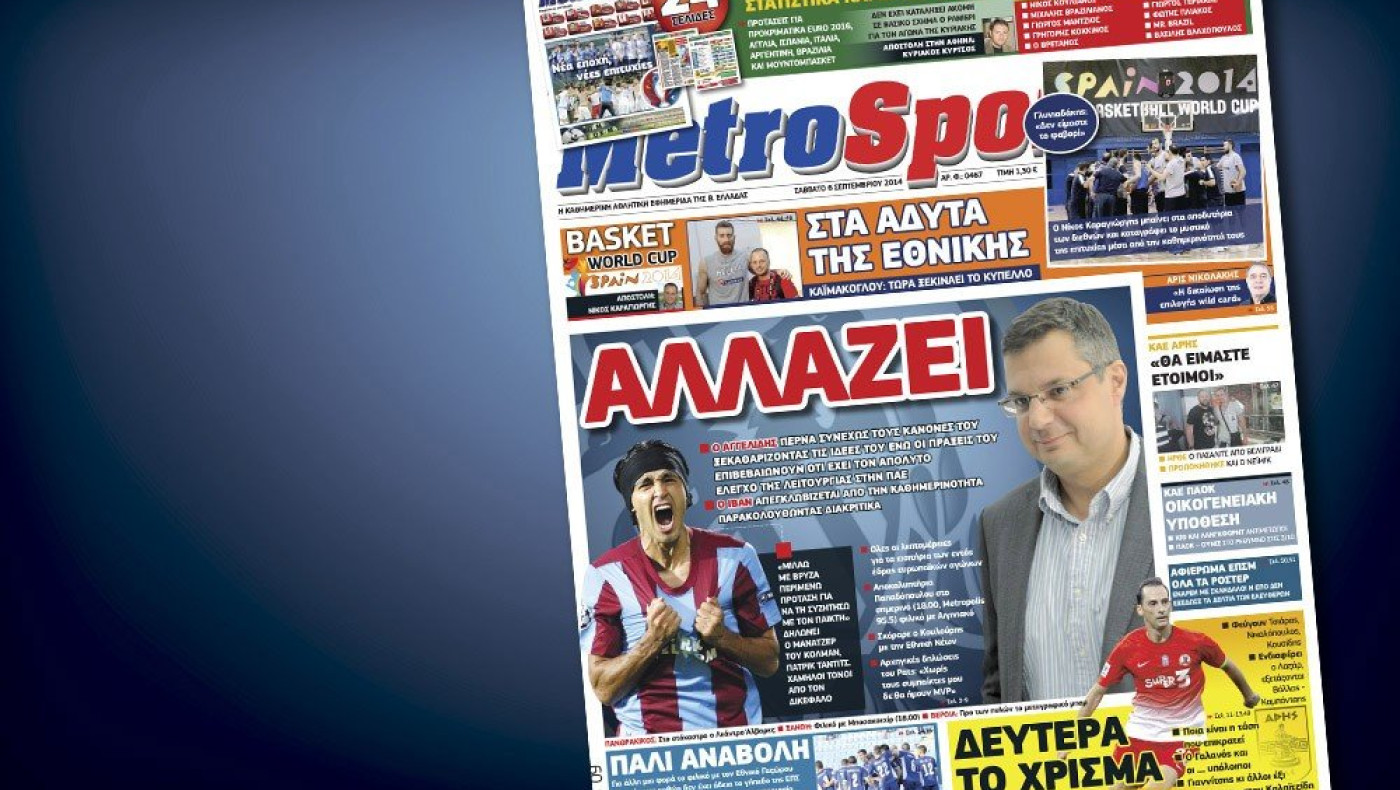 Δείτε το σημερινό (6-9) πρωτοσέλιδο