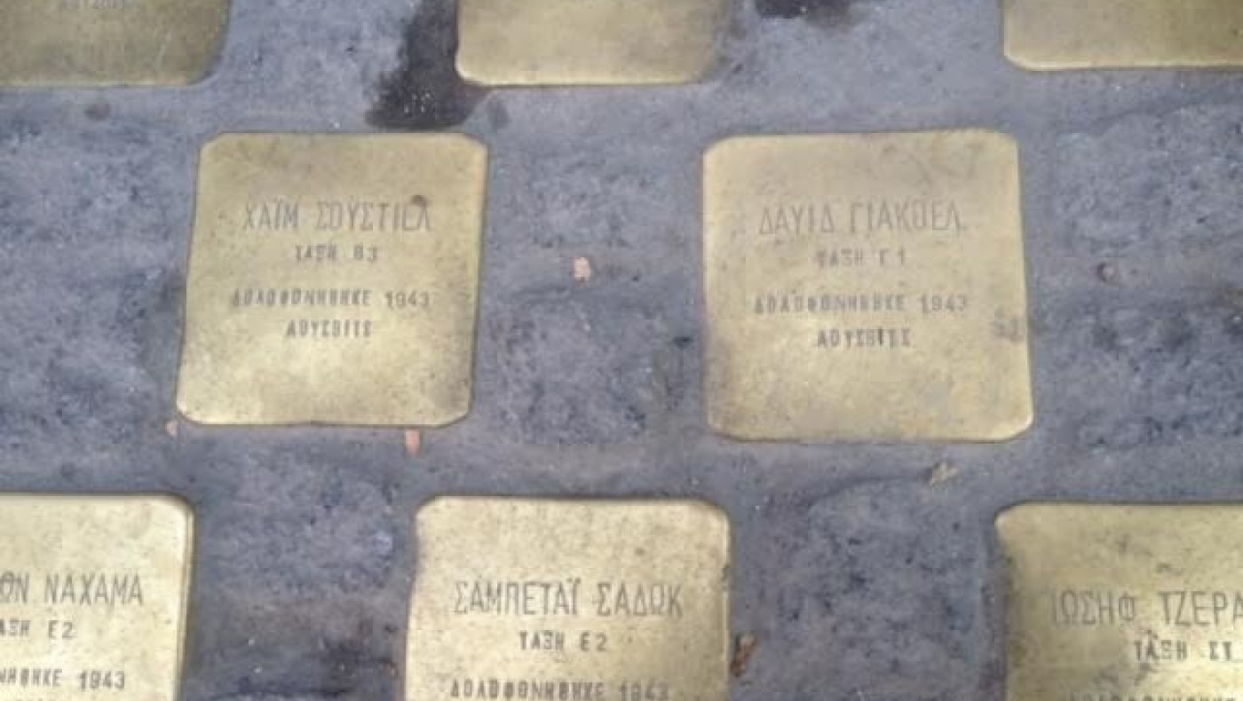 Θεσ/νίκη: Λίθοι Μνήμης στο Λιμάνι στη μνήμη θυμάτων του Ολοκαυτώματος