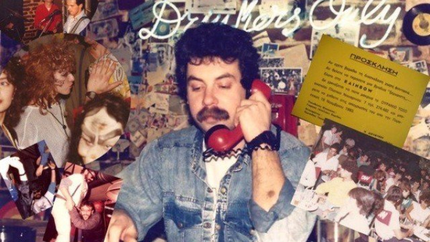 Ξέφρενες θεσσαλονικιώτικες νύχτες των 80`s στη Ναυαρίνου