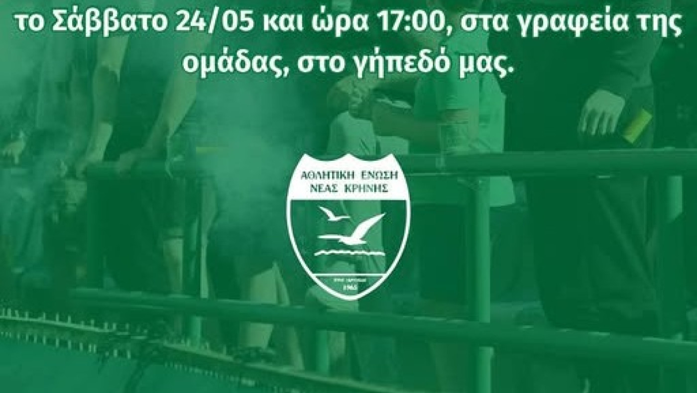 Ανοιχτή γενική συνέλευση στην ΑΕ Κρήνης