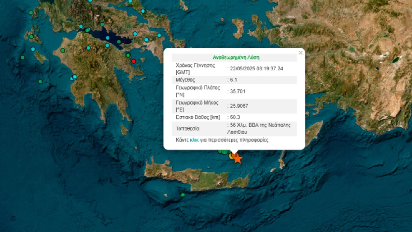 Σεισμός 6,1 Ρίχτερ ανοιχτά της Κρήτης - Αισθητός και στην Αττική