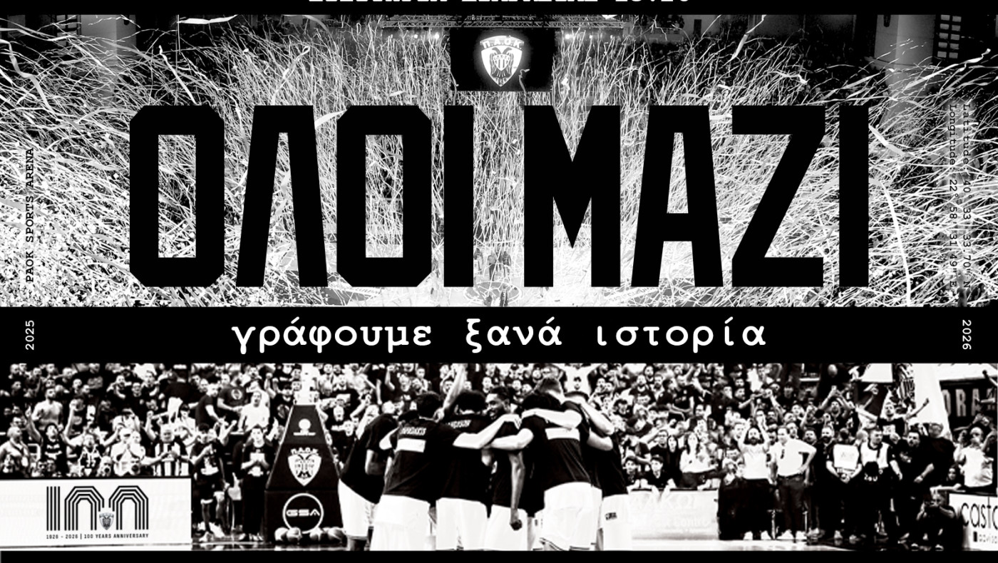 KAE ΠΑΟΚ: Εσπασε το φράγμα των 1000 διαρκείας