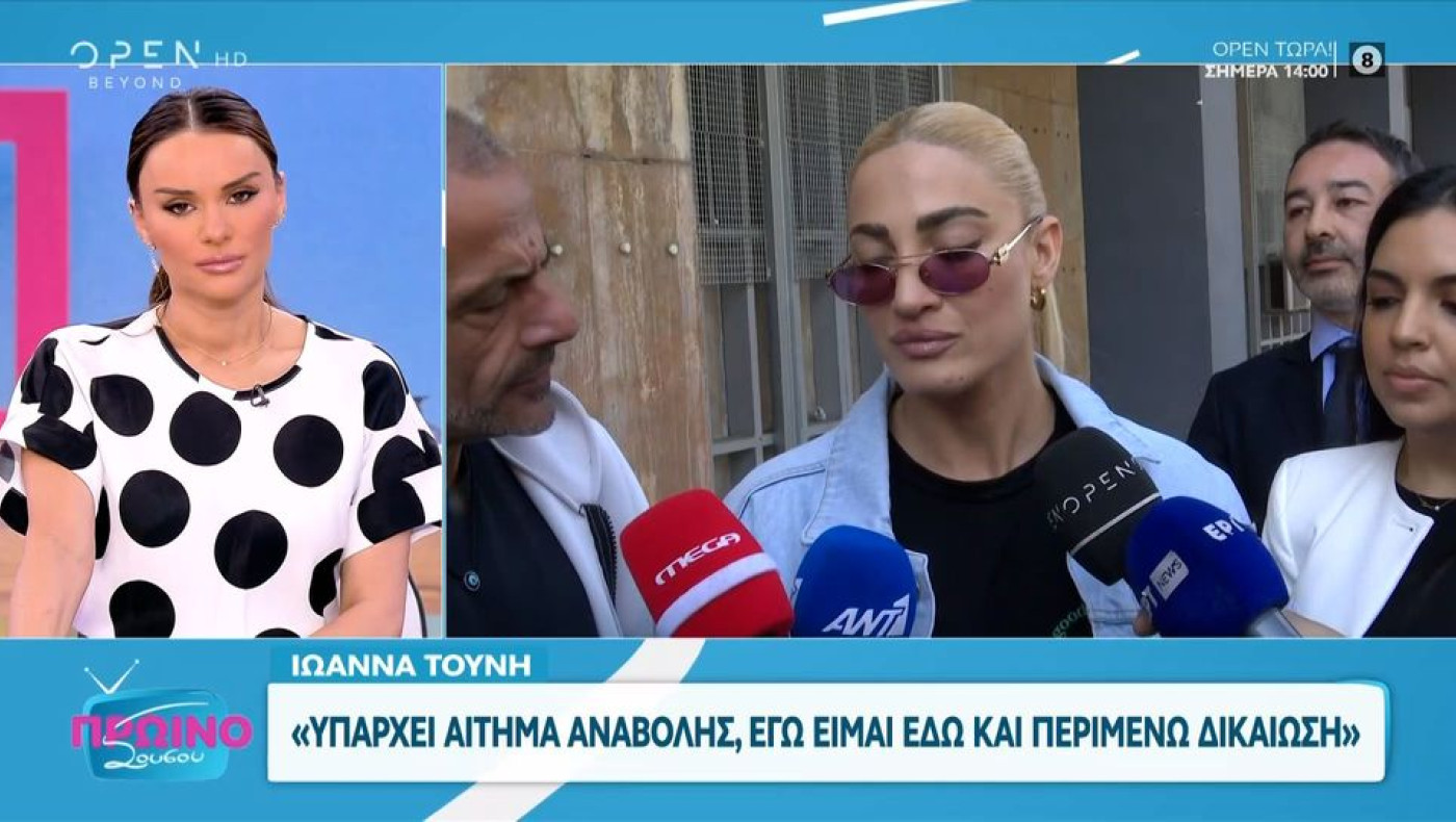 «Λύγισε» η Ιωάννα Τούνη έξω από τα δικαστήρια για την υπόθεση revenge porn