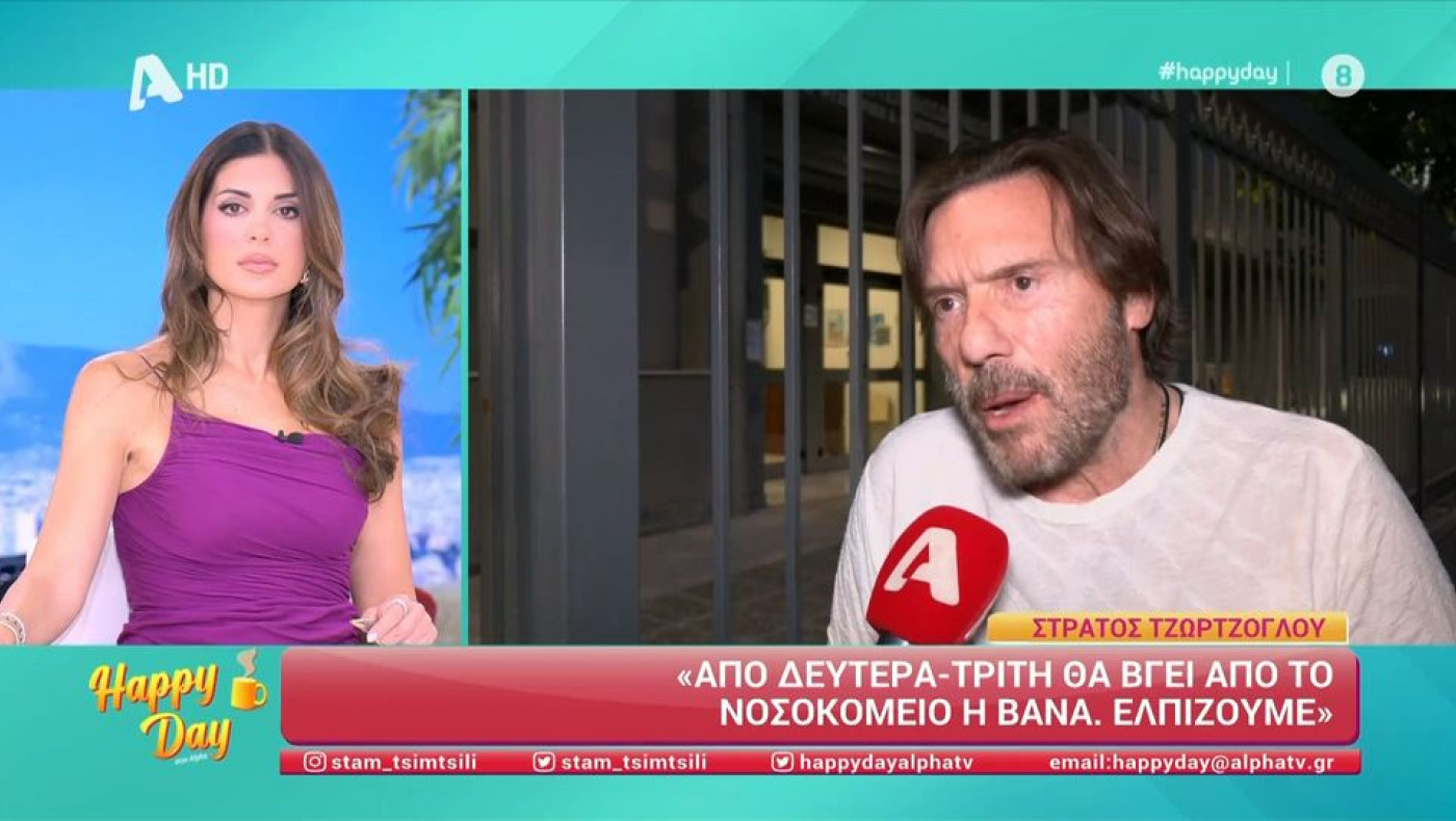 Στράτος Τζώρτζογλου: «Η Βάνα Μπάρμπα μού ζήτησε να της φέρω την Καινή Διαθήκη»