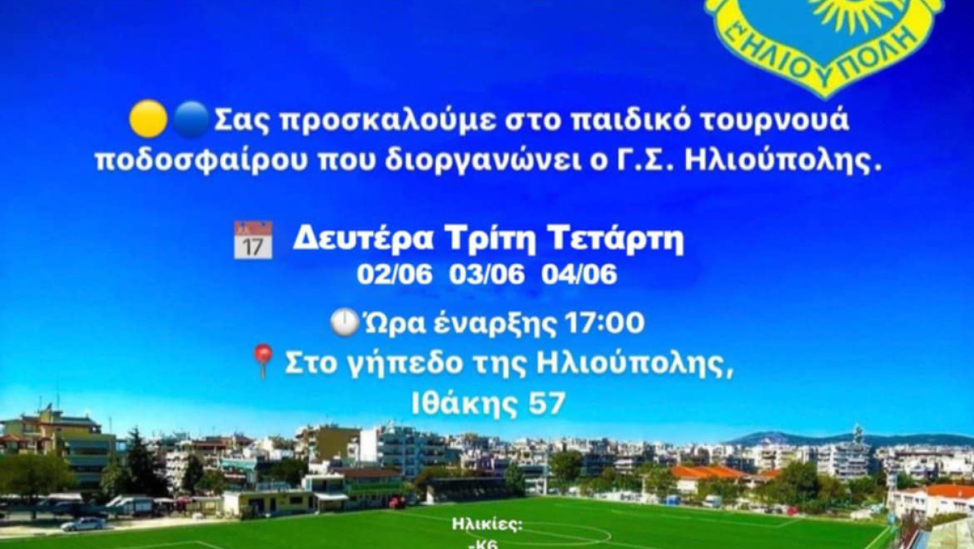 Τουρνουά ακαδημιών στην Ηλιούπολη