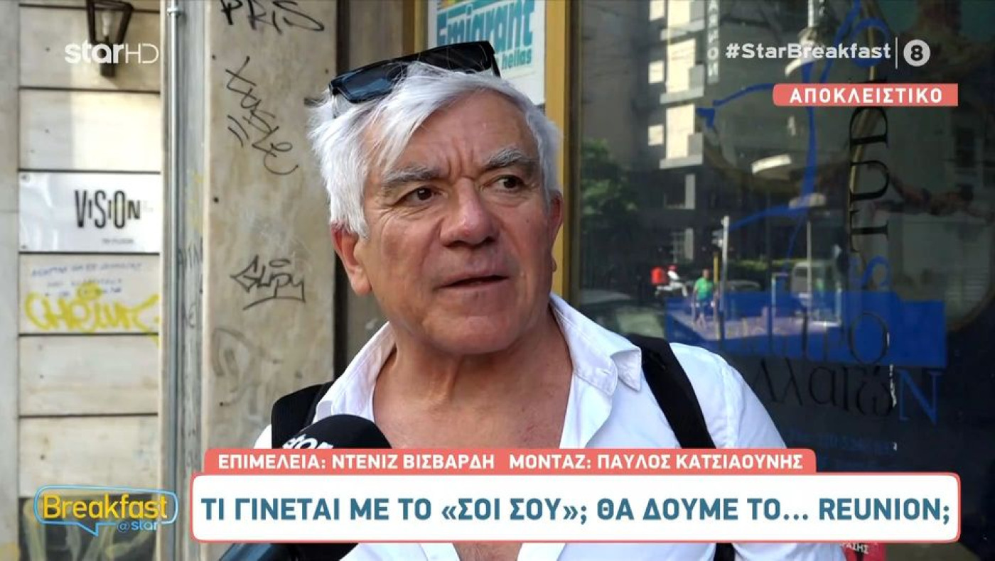 Το Σόι σου: Ατάκα φωτιά-«Θα κατουρηθεί ο κόσμος»