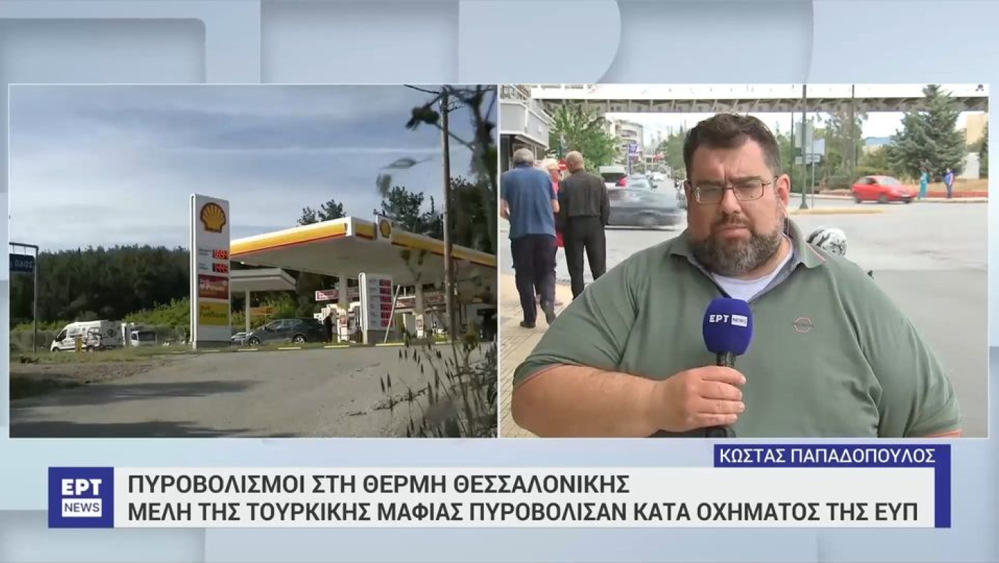 Θέρμη: Τούρκοι μαφιόζοι άνοιξαν πυρ απέναντι σε πράκτορες της ΕΥΠ