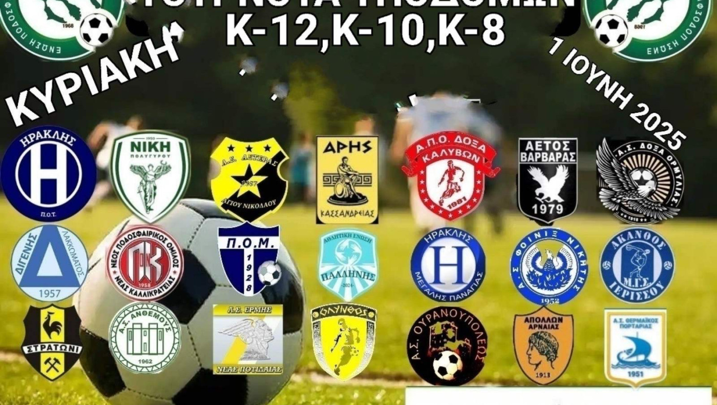 Το τρίτο Παγχαλκιδικό Τουρνουά, την Κυριακή στον Πολύγυρο