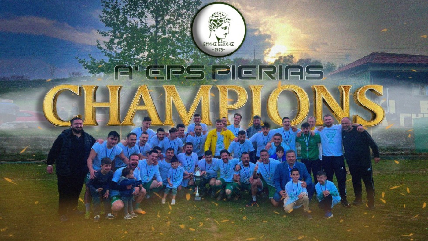 Ερμής Εξοχής: «Ενα όνειρο αγγίζει την πραγματικότητα»