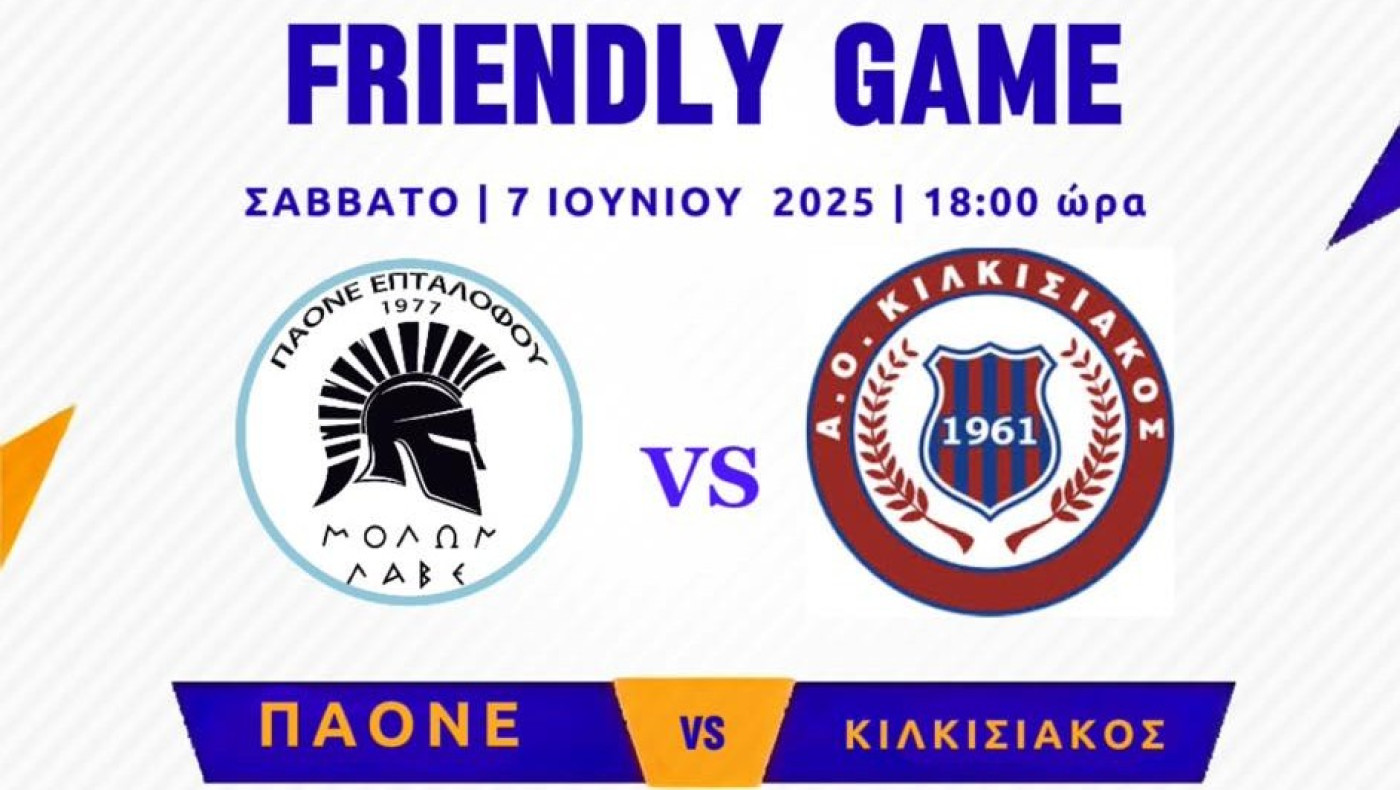 Απονομή πρωταθλήματος στον ΠΑΟΝΕ Επταλόφου