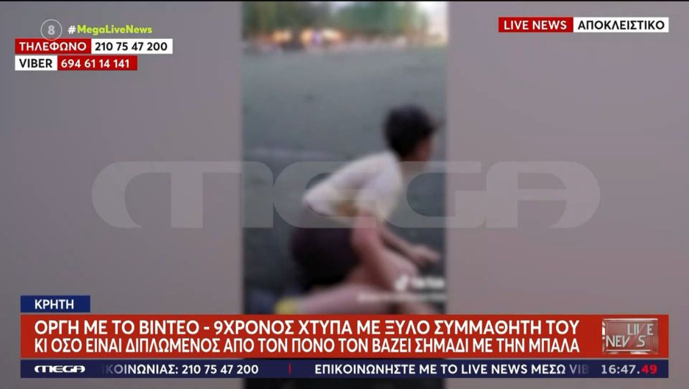 Σάλος στην Κρήτη: 9χρονος ξυλοκοπεί άγρια συμμαθητή του-«Ελπίζω να πεθάνεις»