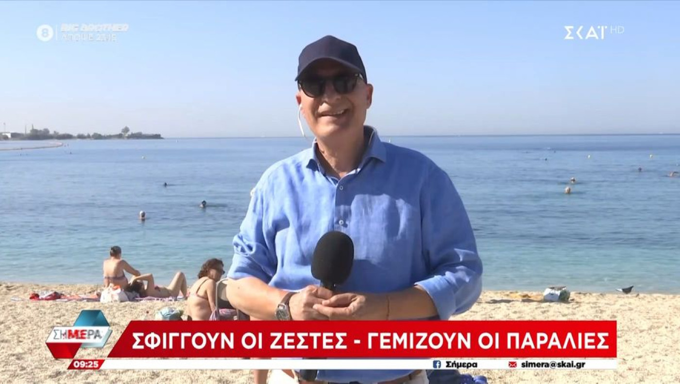 ΣΚΑΪ: Καπέλο, γυαλί, μικρόφωνο και βουρ... παραλία