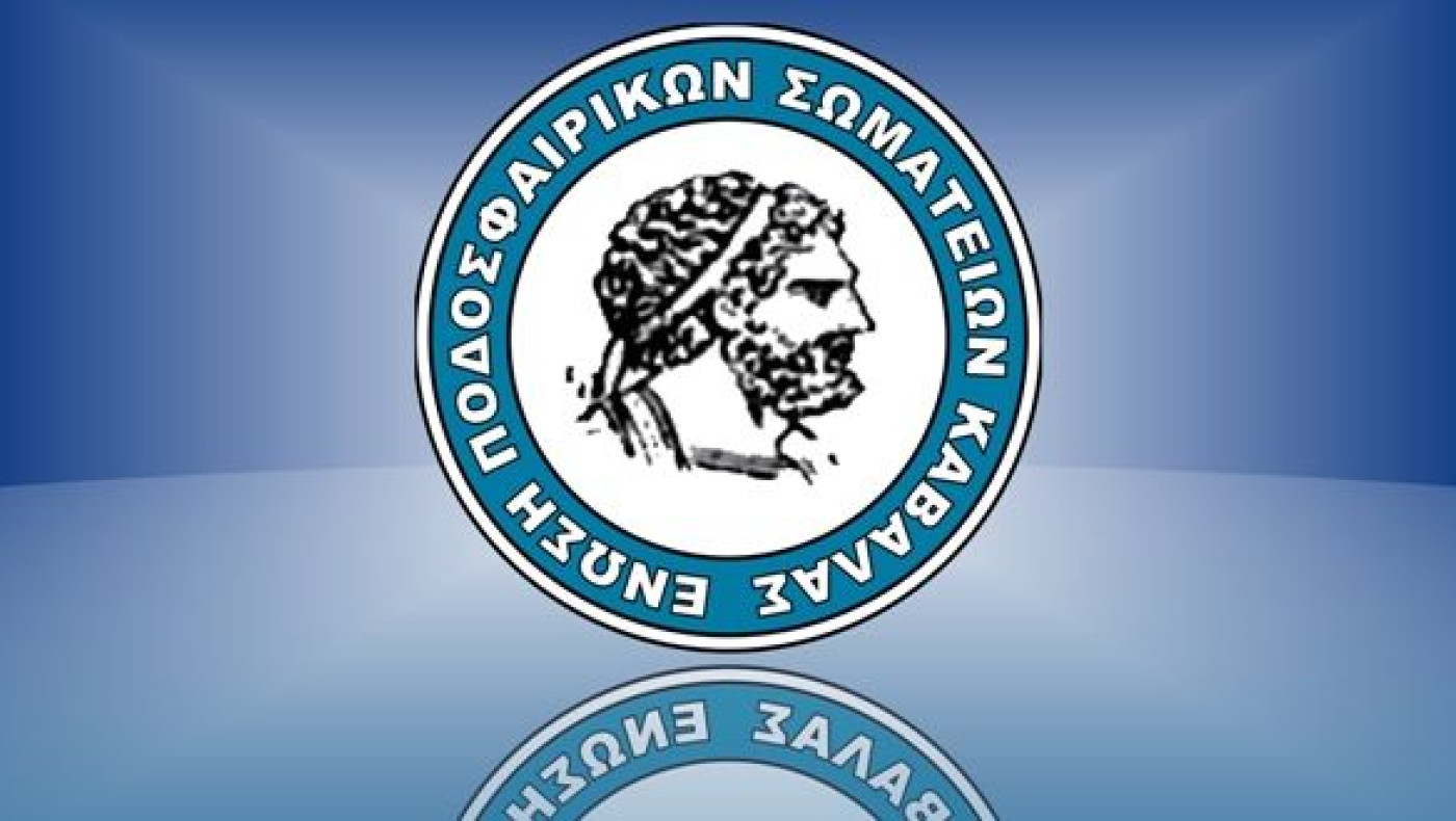 ΕΠΣ Καβάλας: Η συγκρότηση σε σώμα του διοικητικού συμβουλίου