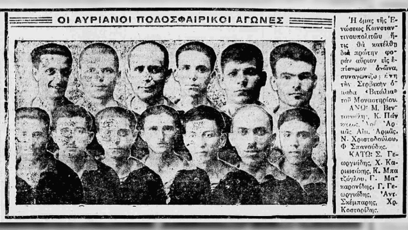 Ιστορία ΠΑΟΚ: 100 χρόνια από την ίδρυση αθλητικού τμήματος της Ένωσης Κωνσταντινουπολιτών