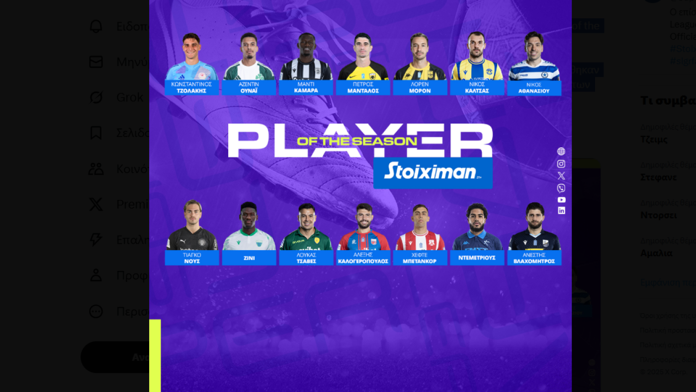 Super League: Οι υποψήφιοι για τον MVP της σεζόν 2024-2025