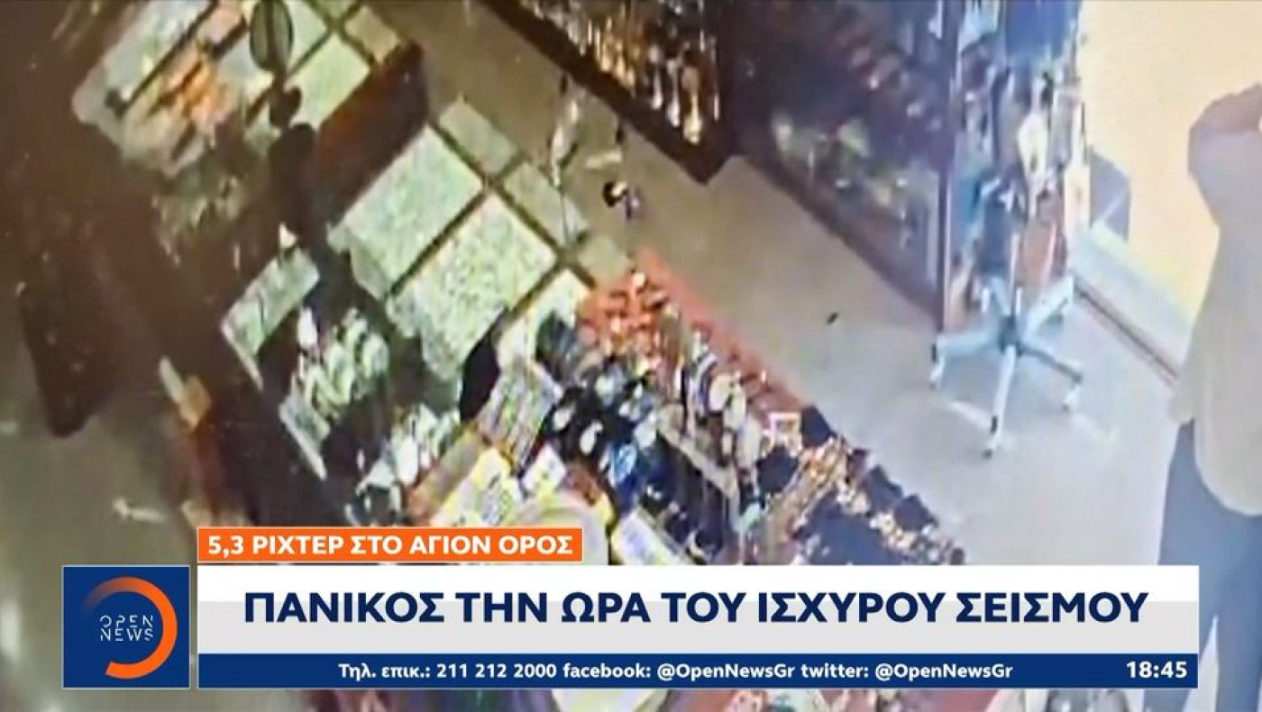 Βίντεο-ντοκουμέντο: Η στιγμή που ο σεισμός των 5,3 Ρίχτερ χτυπά τη Χαλκιδική