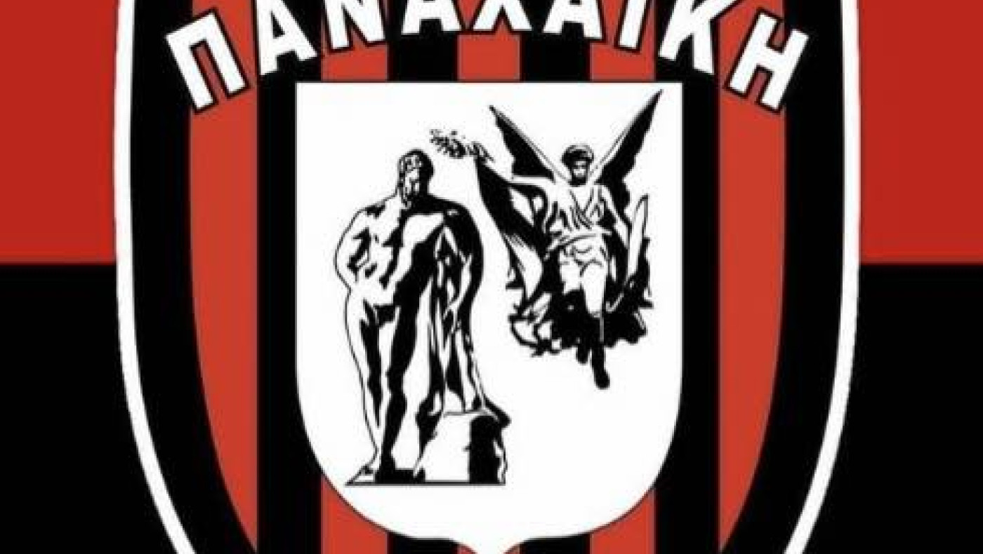 Πρόσκληση εκδήλωσης επενδυτικού ενδιαφέροντος για την Παναχαΐκή