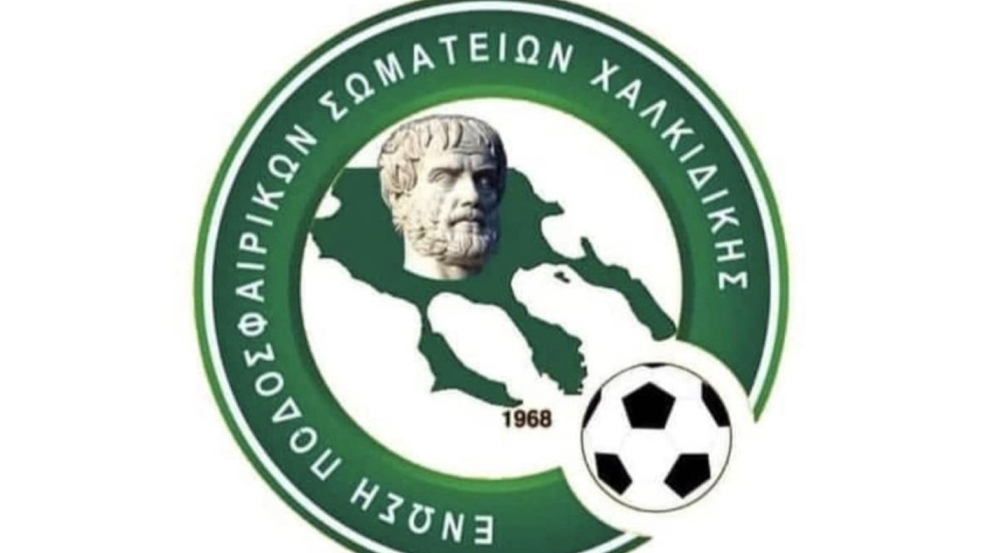 Η σύνθεση των κατηγοριών στην ΕΠΣ Χαλκιδικής