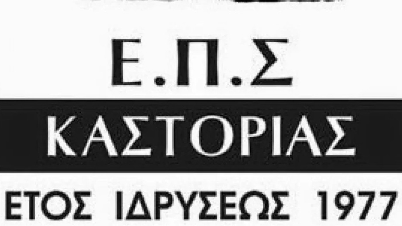 ΕΠ Καστοριάς: Σχεδιασμός νέας αγωνιστικής περιόδου 2025/2026