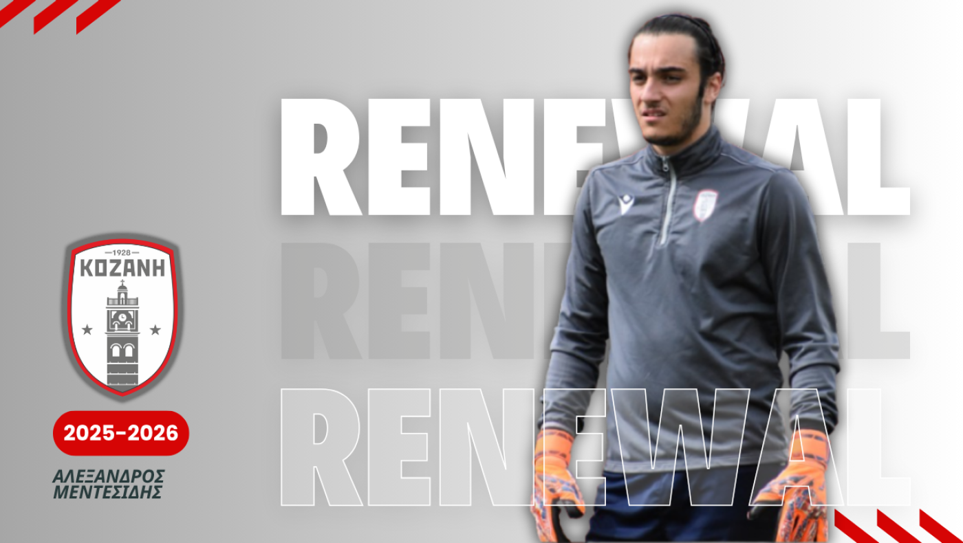 Ο Μεντεσίδης συνεχίζει στον ΦΣ Κοζάνη