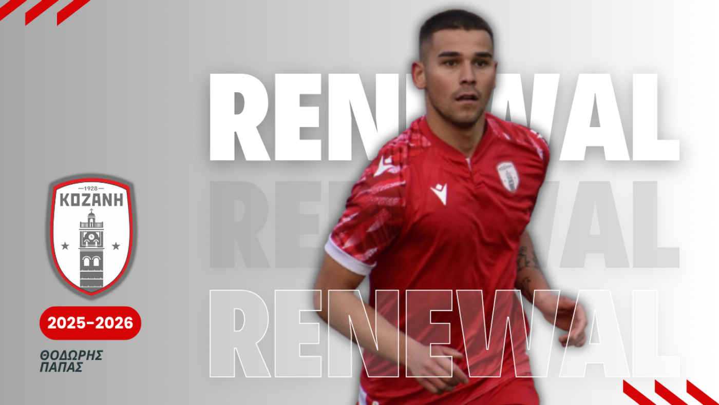 ΦΣ Κοζάνη: Ανανέωση συνεργασίας με τον Θοδωρή Παπά