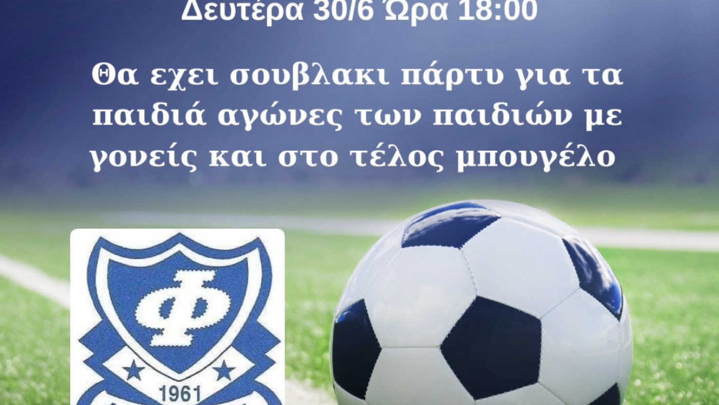 Τελετή λήξης της ακαδημίας της ΑΕ Φιλύρου