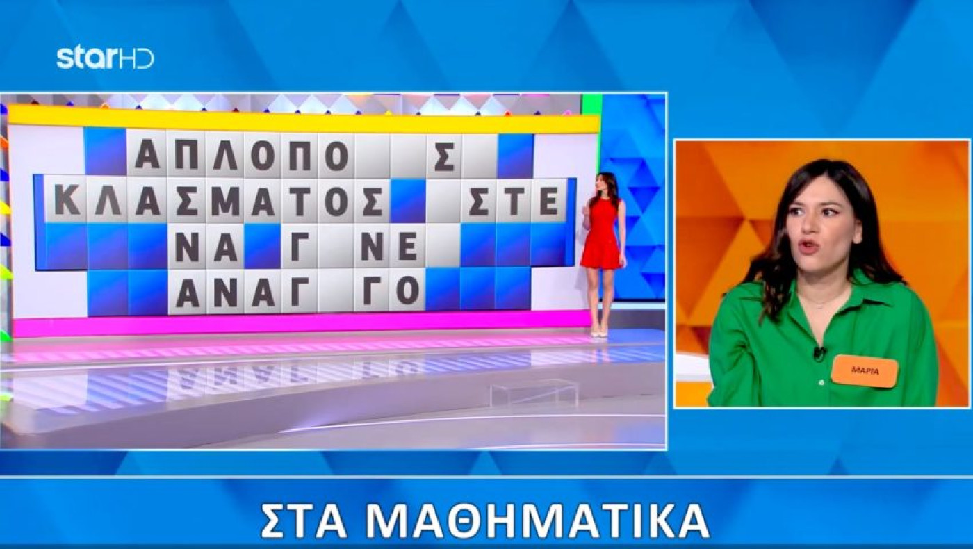 Η επική γκάφα στον «Τροχό της Τύχης» στον πανεύκολο μαθηματικό γρίφο