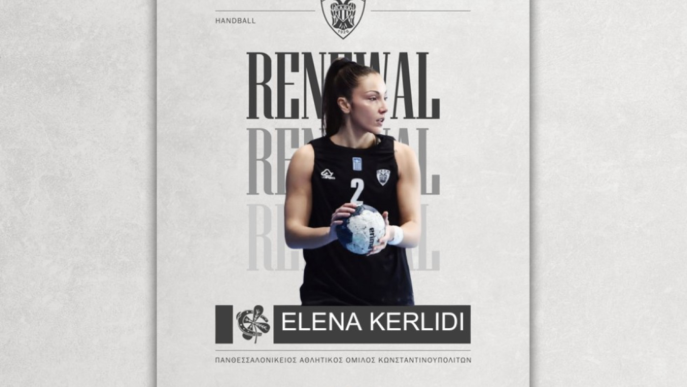 Για τρίτη χρονιά στον ΠΑΟΚ η Έλενα Κερλίδη