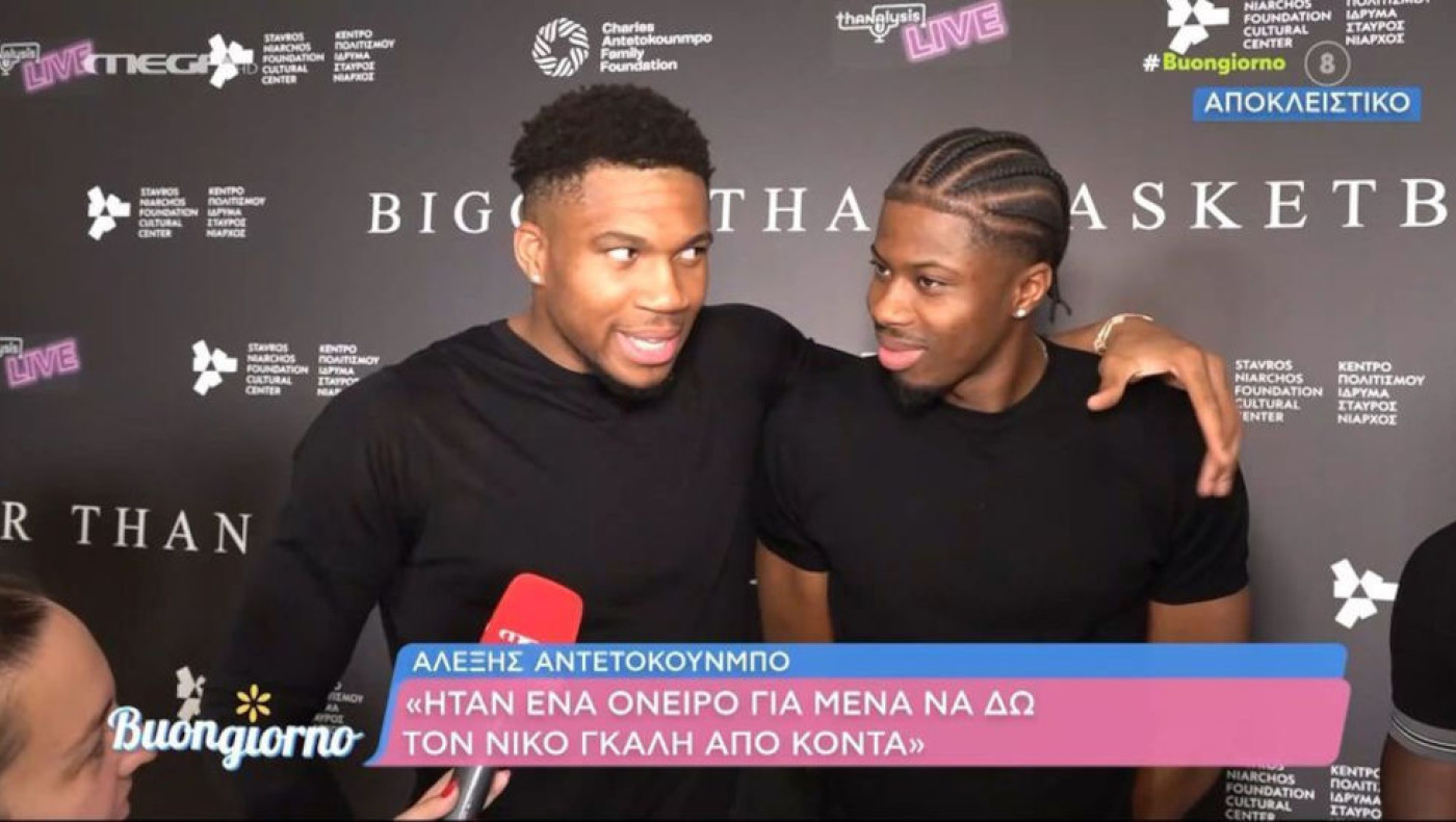 Μοναδική εκδήλωση από την οικογένεια Αντετοκούνμπο: «Θέλουμε να βοηθήσουμε... κόσμο»