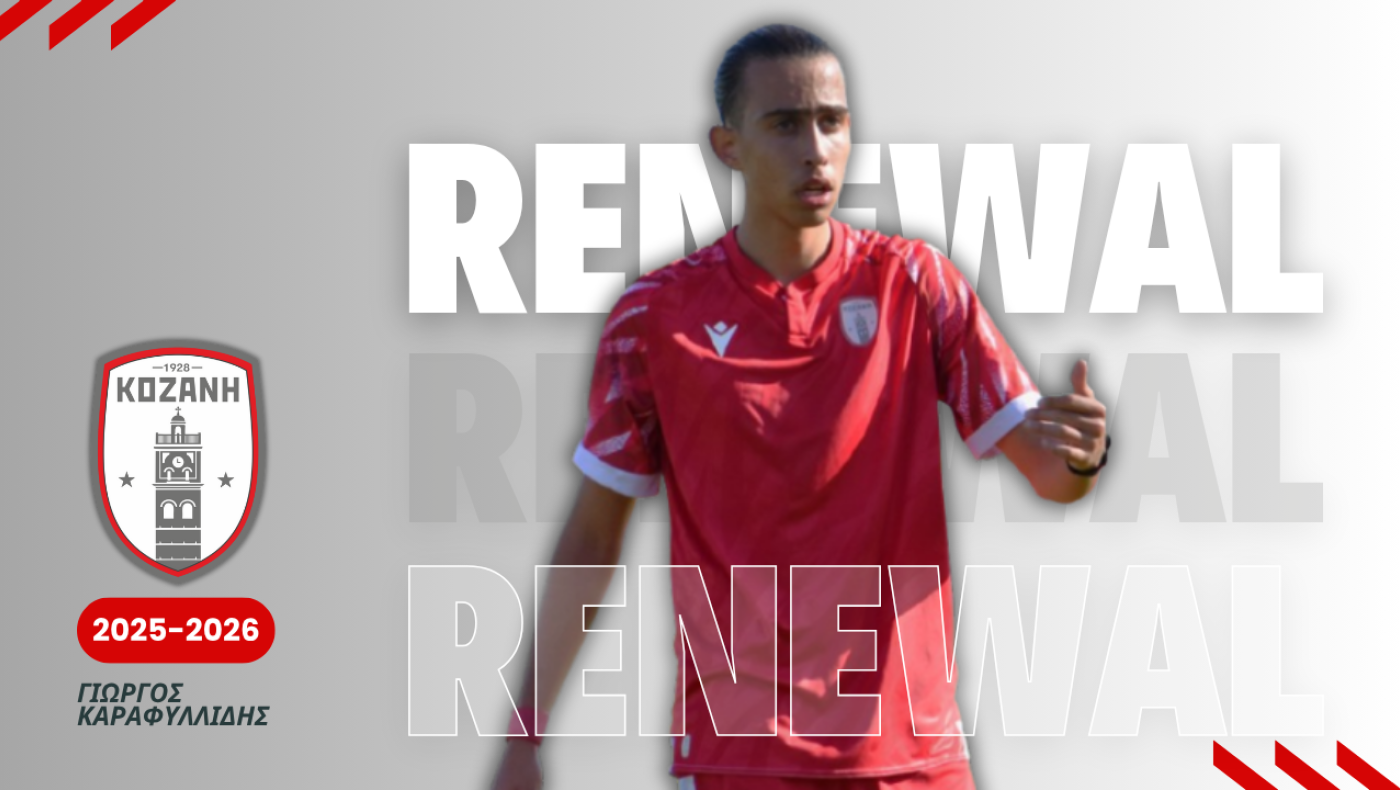 Συνεχίζει στο Φ.Σ. Κοζάνη ο Γιώργος Καραφυλλίδης