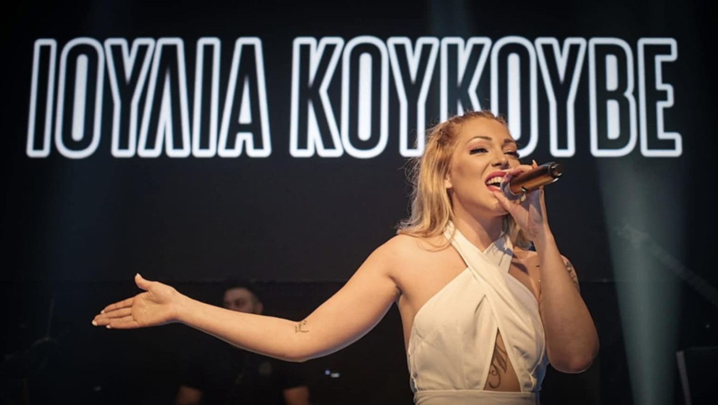 Μεγάλο καλοκαιρινό πάρτι με πρωταγωνίστρια την Ιουλία Κουκουβέ