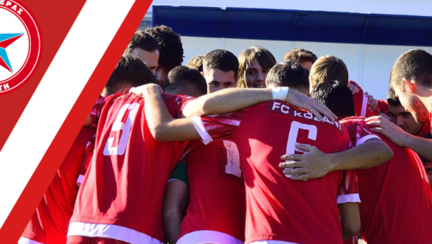 Κοζάνη: Φιλικά και εισιτήρια διαρκείας