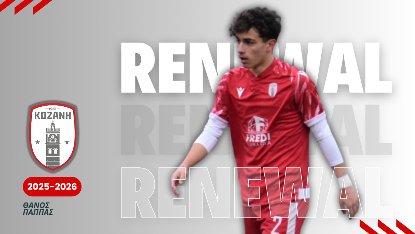 ΦΣ Κοζάνη: Ανανέωση συνεργασίας με τον Θάνο Παππά