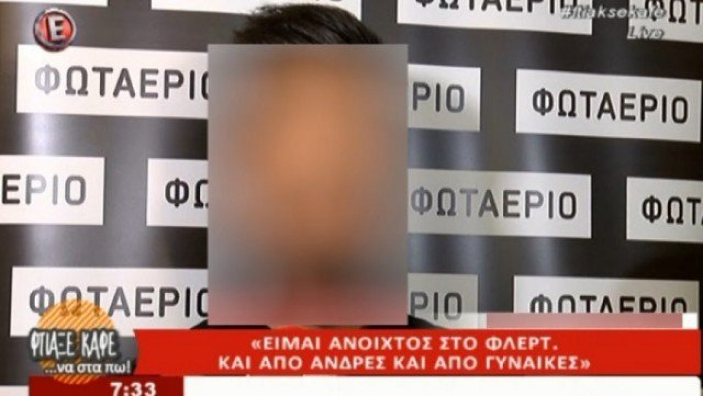 «Είμαι ανοιχτός στο φλερτ και από άντρα και από γυναίκα»