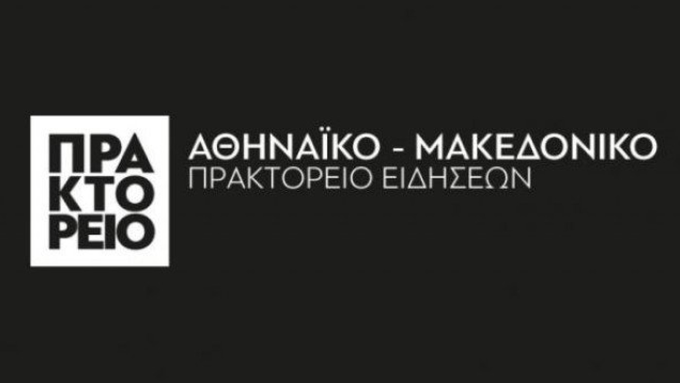 To ΑΠΕ απέλυσε τον ανταποκριτή του στην Τουρκία μετά το επικό λάθος!
