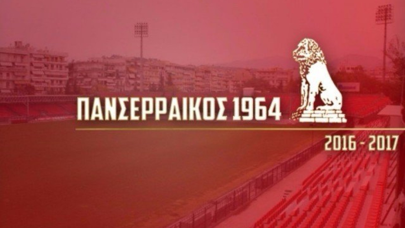 ΕΠΙΚΟ σχόλιο του Πανσερραϊκού για τις διακοπές στο «Καραϊσκάκη»