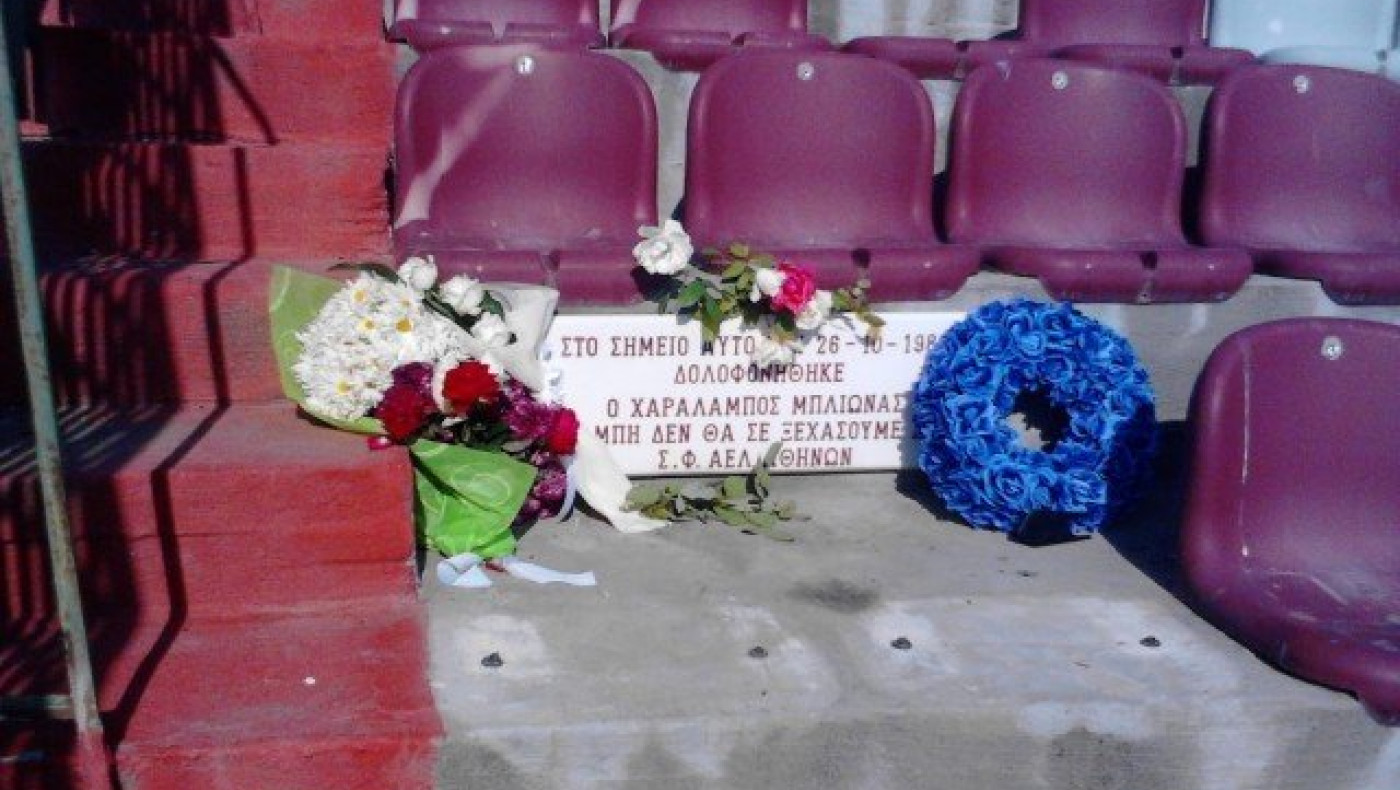 Ενός λεπτού σιγή στη μνήμη του             Μπλιώνα