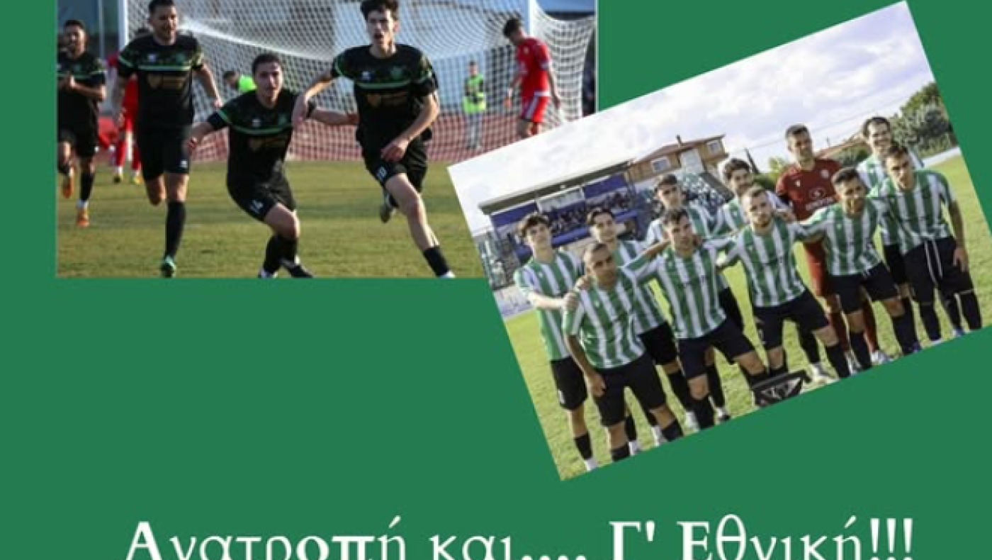 Αλεξάνδρεια: «Ανατροπή και Γ' Εθνική»