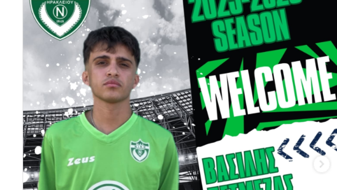 Νίκη Ηρακλείου: Επέστρεψε στη βάση του ο Πετμεζάς