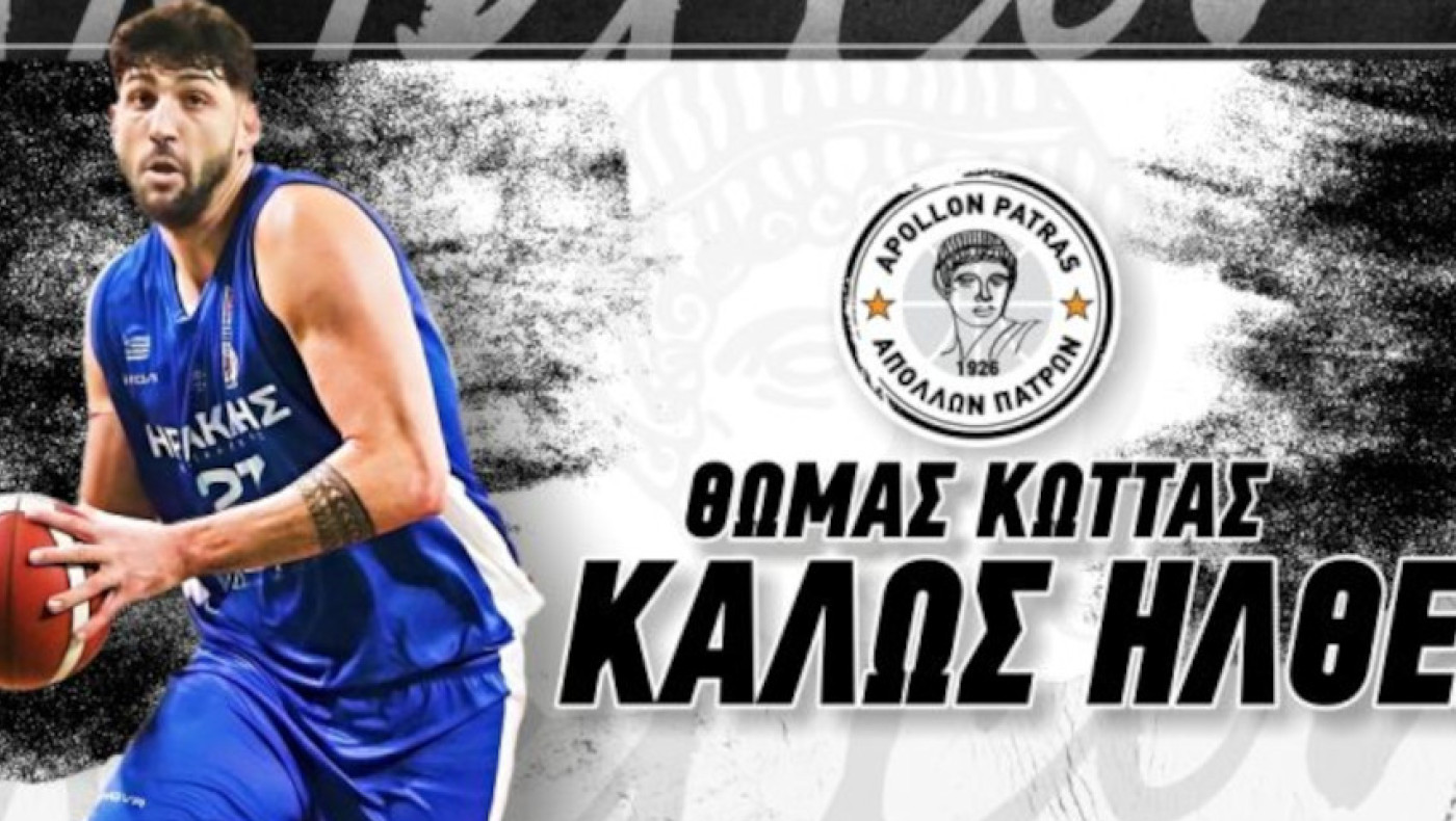 O Κώττας από τον Ηρακλή στον Απόλλωνα Πάτρας