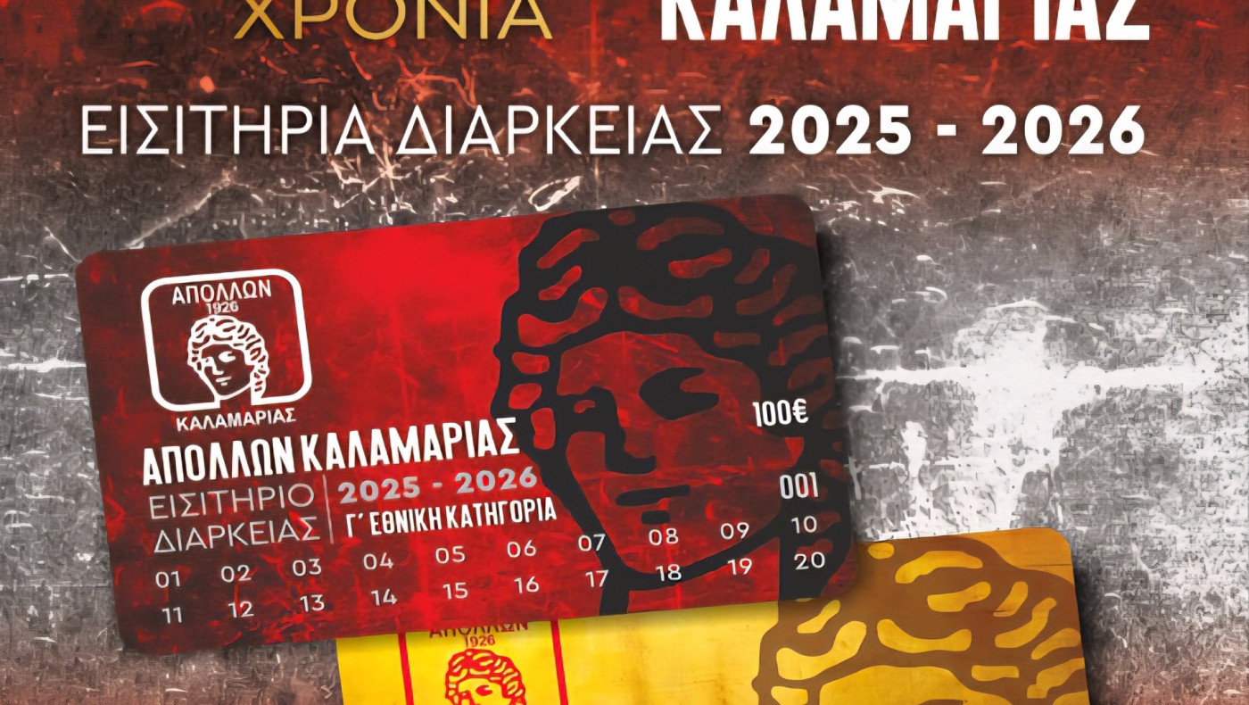Τα φιλικά του Απόλλωνα Καλαμαριάς και οι κάρτες διαρκείας