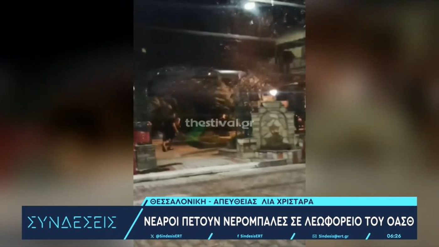 Θεσσαλονίκη: Νεαροί εκτόξευσαν νερόμπαλες σε λεωφορείο του ΟΑΣΘ