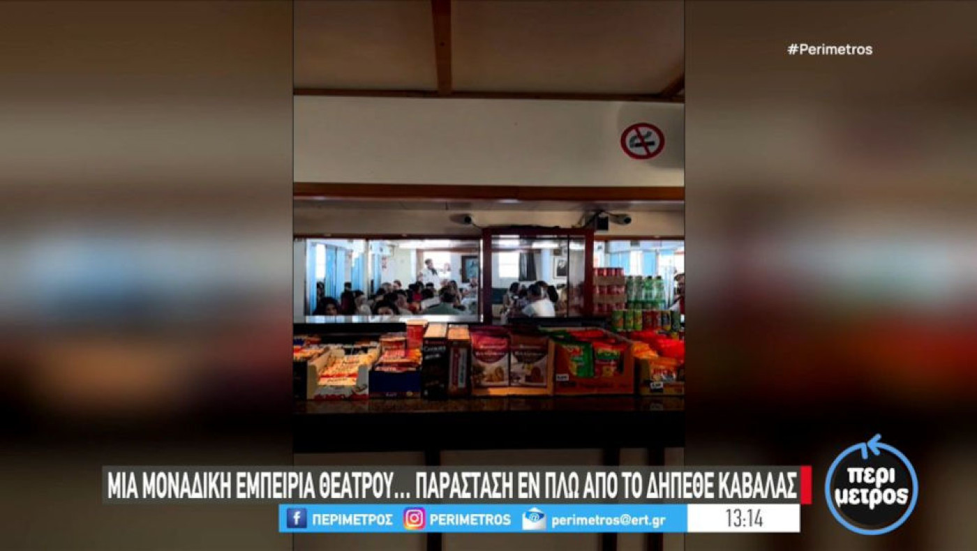 Πρωτοτυπία: Καβάλα-Θάσος με... θεατρική παράσταση εν πλω